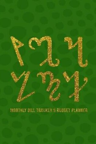 Cover of Monthly Bill Tracker & Budget Planner