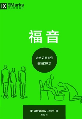 Book cover for The Gospel (福 音) (Chinese)