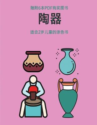 Book cover for &#36866;&#21512;2&#23681;&#20799;&#31461;&#30340;&#28034;&#33394;&#20070; (&#38518;&#22120;)