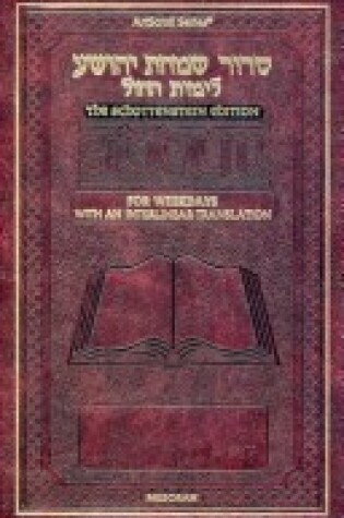 Cover of Siddur