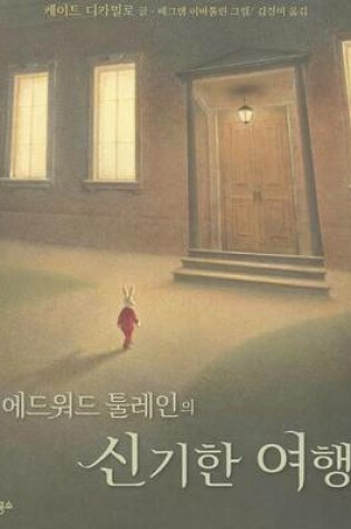 Cover of The Miraculous Journey of Edward Tulane by Kate Dicamillo