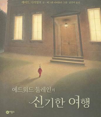 Book cover for The Miraculous Journey of Edward Tulane by Kate Dicamillo