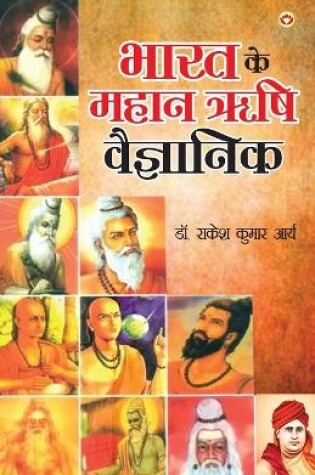 Cover of Bharat ke Mahan Rishi Vegyanik (भारत के महान ऋषि वैज्ञानिक)