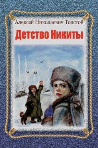 Cover of Detstvo Nikity