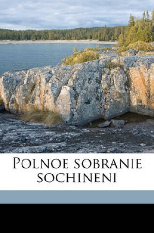 Cover of Polnoe Sobranie Sochineni Volume 1