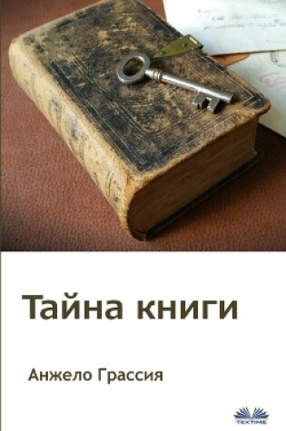 Cover of Тайна Книги