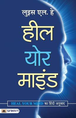 Book cover for Heal Your Mind