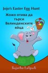 Book cover for Children's Bulgarian book