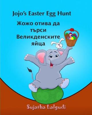Cover of Children's Bulgarian book