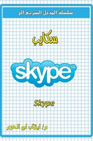 Cover of Skype