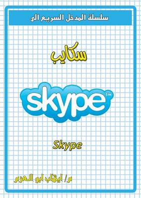 Cover of Skype