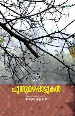 Book cover for puthumazhappattukal