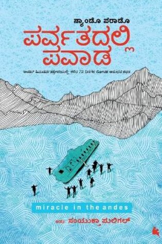 Cover of Parvatadalli Pavaada(Kannada)