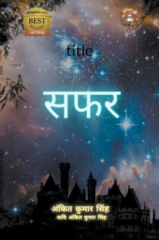 Cover of सफर