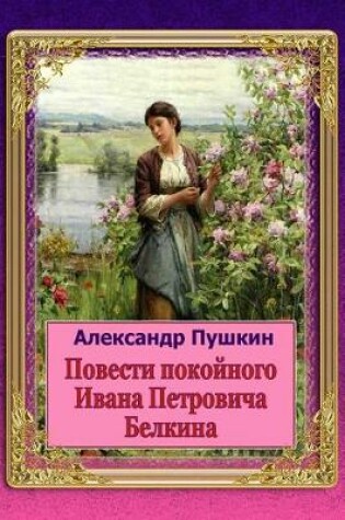 Cover of Povesti Pokojnogo Ivana Petrovicha Belkina