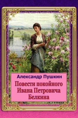Book cover for Povesti Pokojnogo Ivana Petrovicha Belkina
