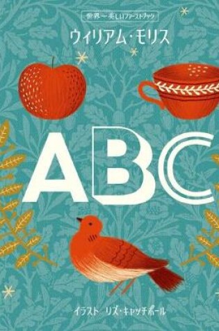 Cover of William Morris ABC