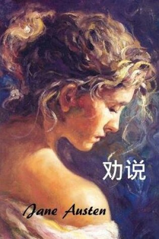 Cover of 劝说