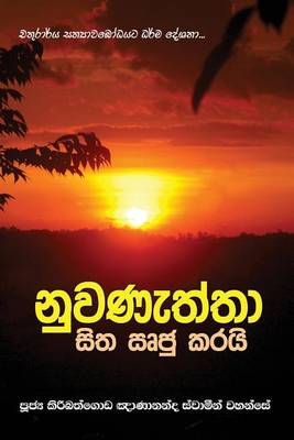 Book cover for Nuwaneththa Sitha Riju Karai