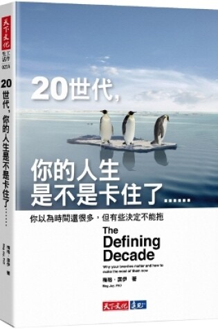 Cover of The Defining Decade: Why Your Twenties Matter and How to Make the Most of Them Now