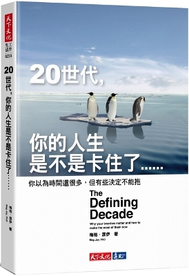 Book cover for The Defining Decade: Why Your Twenties Matter and How to Make the Most of Them Now