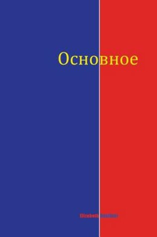 Cover of Primary ( Russian Edition )