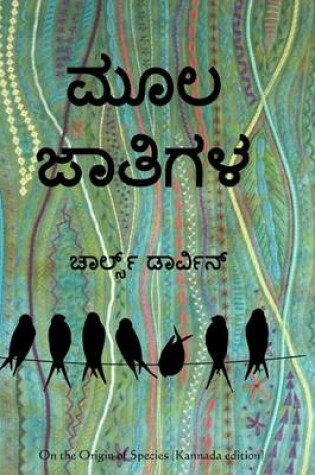 Cover of On the Origin of Species (Kannada Edition)