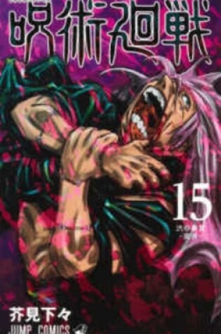 Cover of Jujutsu Kaisen 15