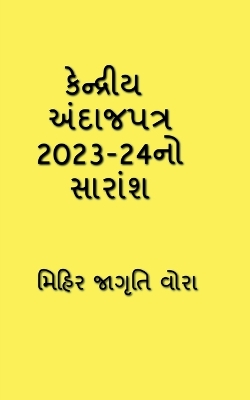 Book cover for Summary of Union Budget 2023-24 / કેન્દ્રીય અંદાજપત્ર 2023-24નો સારાંશ