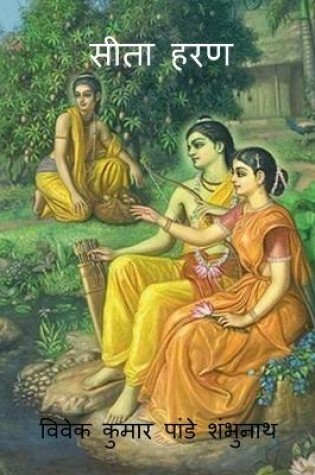 Cover of Sita Haran / सीता हरण