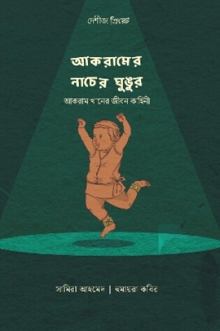 Cover of - Akramer Naacher Ghungur