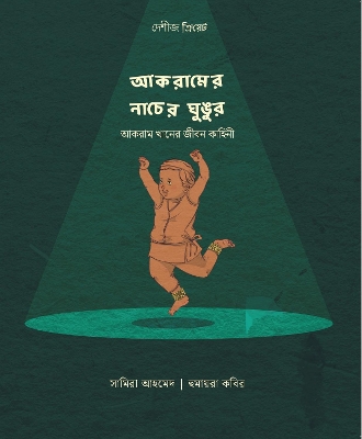 Book cover for - Akramer Naacher Ghungur