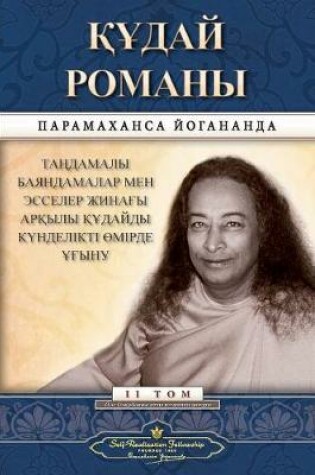 Cover of The Divine Romance (Kazakh)