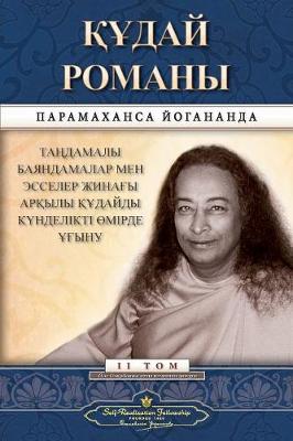 Book cover for The Divine Romance (Kazakh)