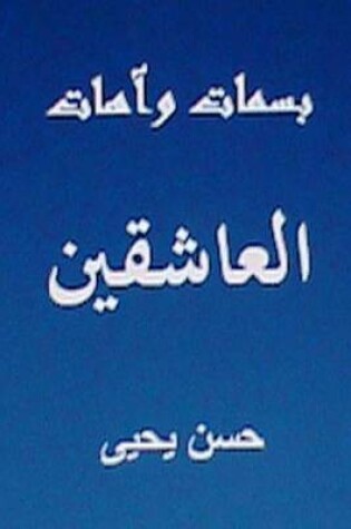 Cover of Basamat Wa Aahat Al Aashiqin