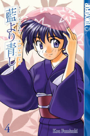 Cover of Ai Yori Aoshi