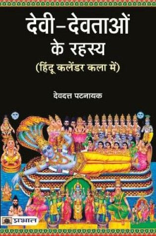 Cover of Devi Devtaon Ke Rahasya