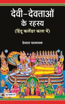 Book cover for Devi Devtaon Ke Rahasya