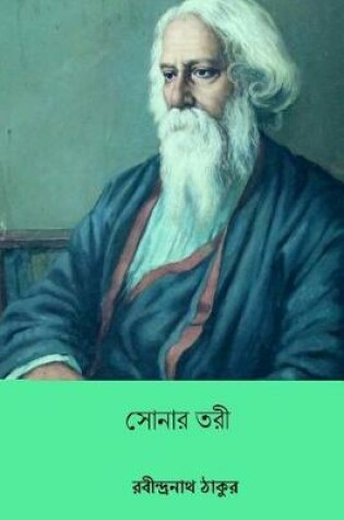 Cover of Sonar Tori ( Bengali Edition )