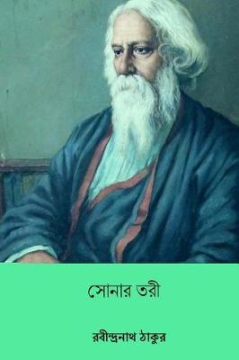 Book cover for Sonar Tori ( Bengali Edition )