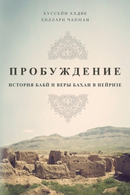 Book cover for &#1055;&#1056;&#1054;&#1041;&#1059;&#1046;&#1044;&#1045;&#1053;&#1048;&#1045;