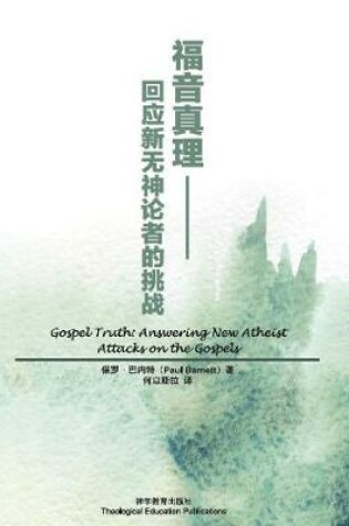 Cover of Fu yin zhen li (Gospel Truth)