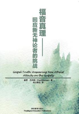 Book cover for Fu yin zhen li (Gospel Truth)