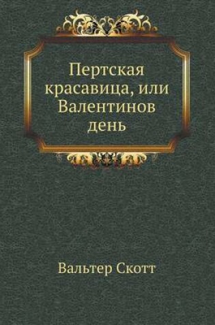 Cover of Pertskaya Krasavitsa, Ili Valentinov Den'