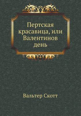 Book cover for Pertskaya Krasavitsa, Ili Valentinov Den'