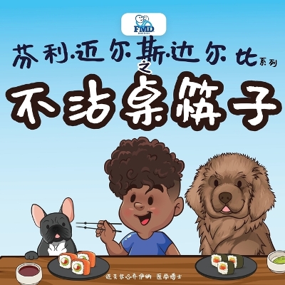 Book cover for Finley Miles Darby and Touchless Chopsticks (Chinese Edition)