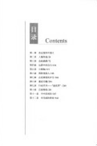 Cover of Shidiwei Yu Jiang Jieshi