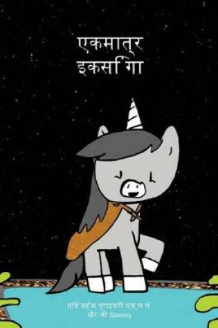 Cover of The Unique Unicorn (Hindi Version)