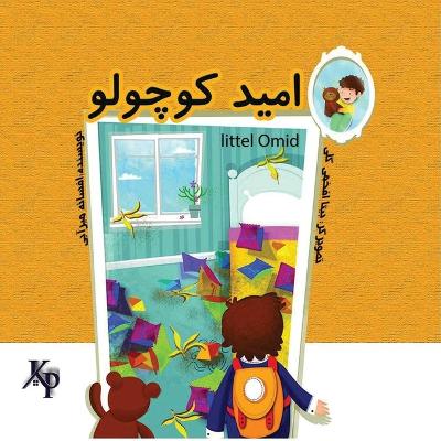 Book cover for امید کوچولو