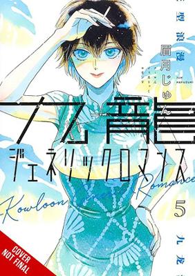 Book cover for Kowloon Generic Romance, Vol. 5